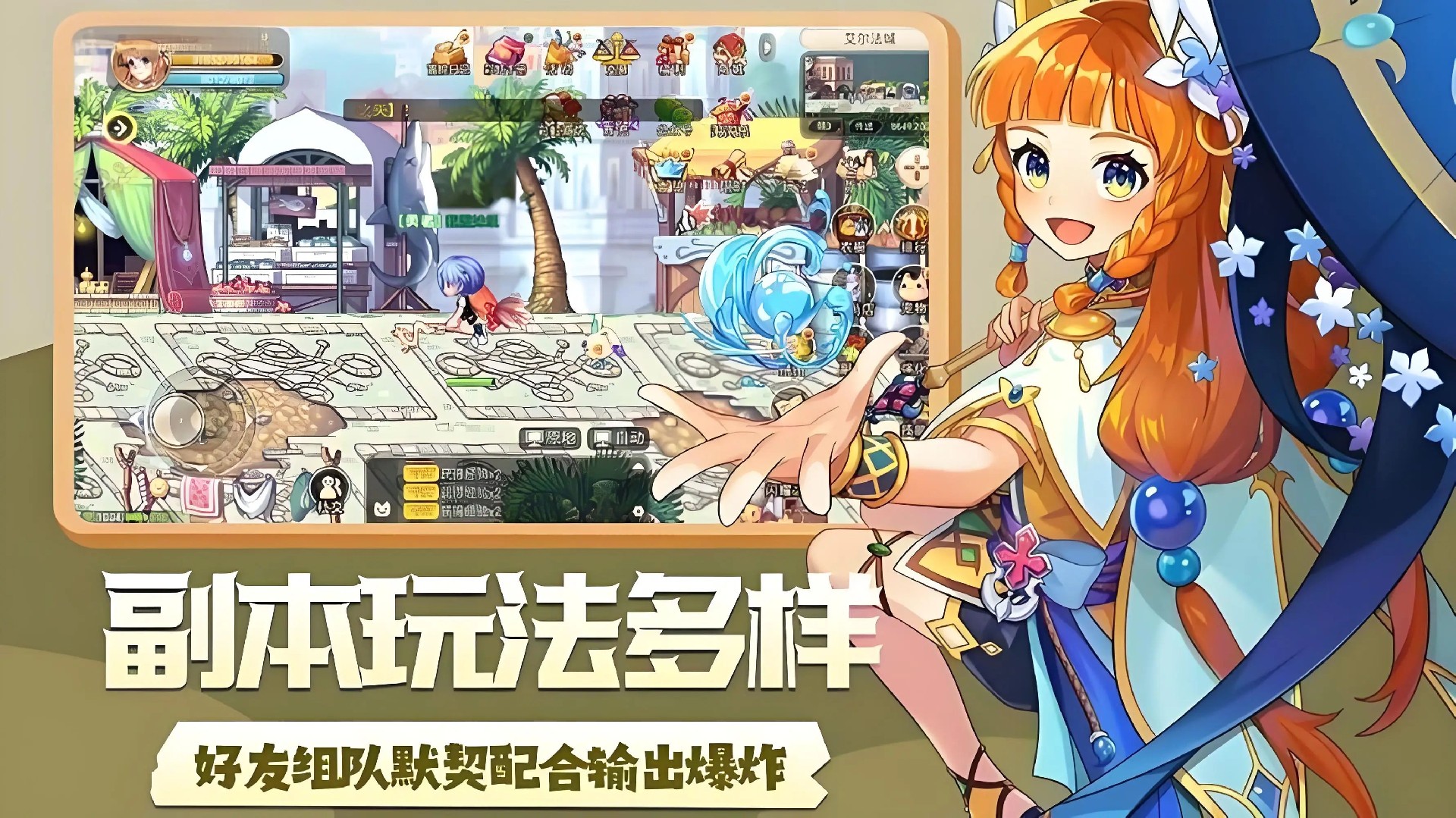 彩虹橙手游情怀长存：为何无数老玩家始终坚守这片彩虹大陆