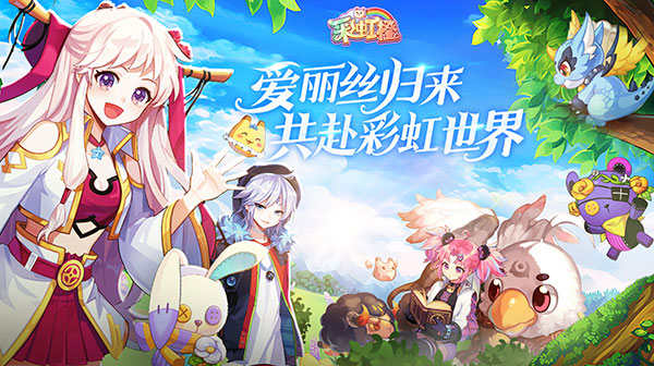 彩虹橙手游官网：老玩家专属回归指南，重拾童年彩虹冒险初心